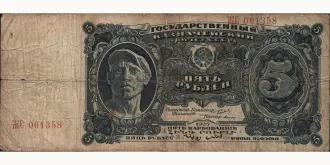 5 rubles 1925
