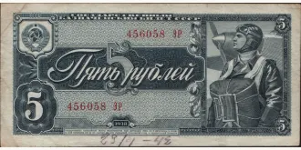 5 rubles 1938