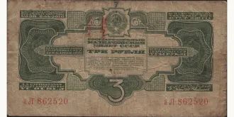 3 rubles 1934
