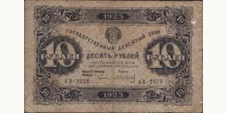 10 rubles 1923