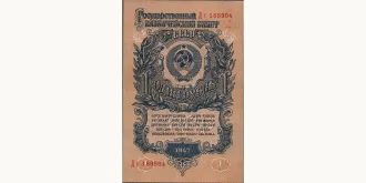 1 rubles 1947
