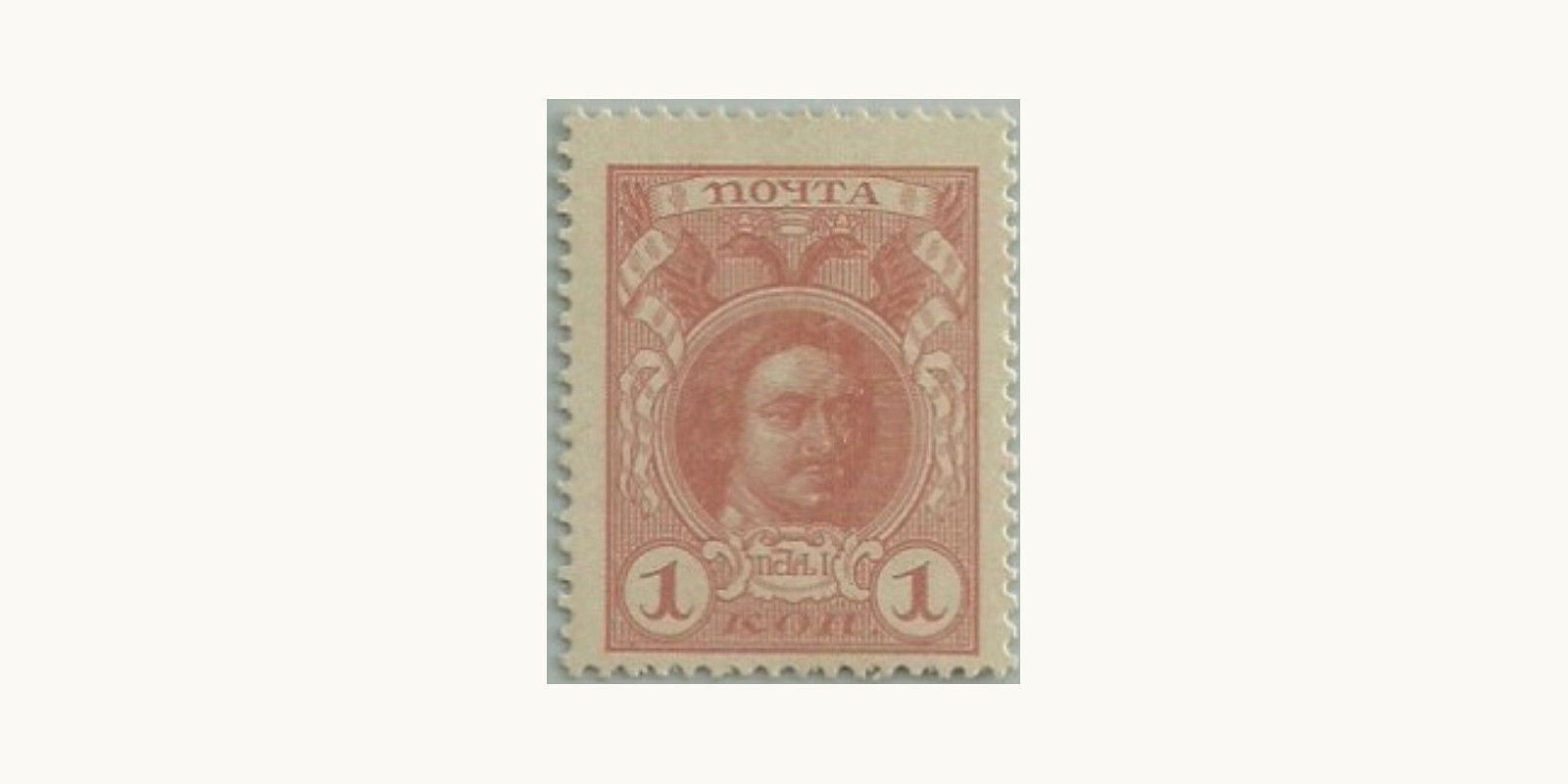 1 Kopek Россия 1916 — Лицевая сторона