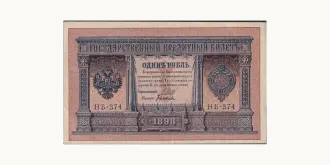 1 Ruble 1915