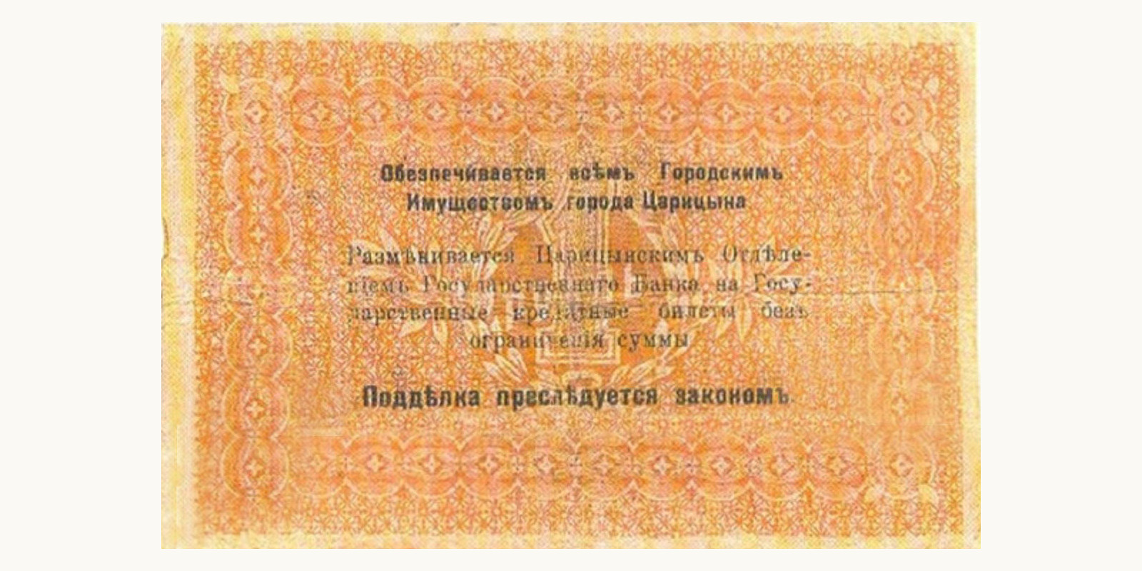 1 ruble Россия 1917 — Оборотная сторона