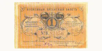 1 ruble 1917
