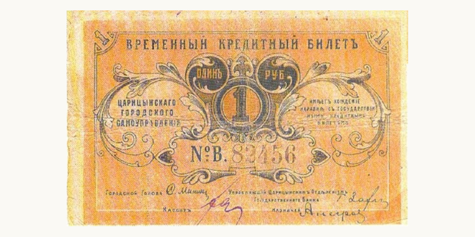 1 ruble Россия 1917 — Лицевая сторона