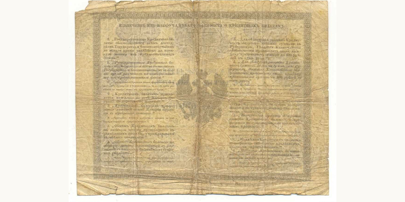 1 rubles Russia 1864 — Back side