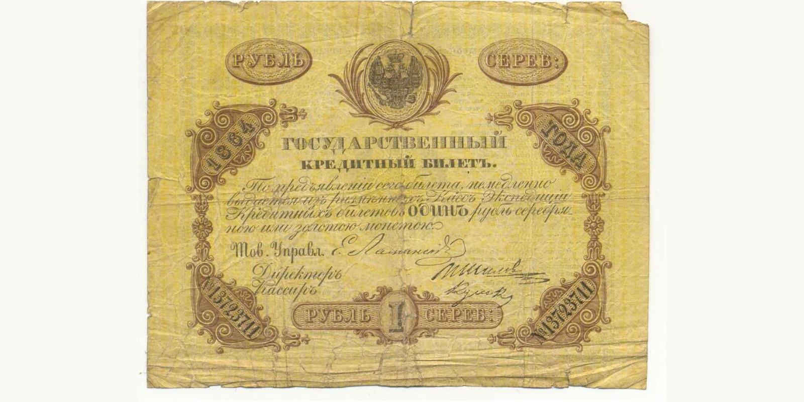 1 rubles Russia 1864 — Front side