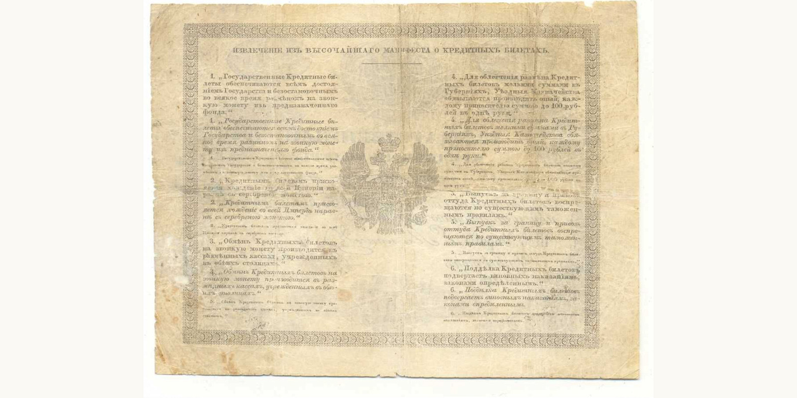 1 rubles Russia 1865 — Back side