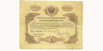 1 rubles 1865