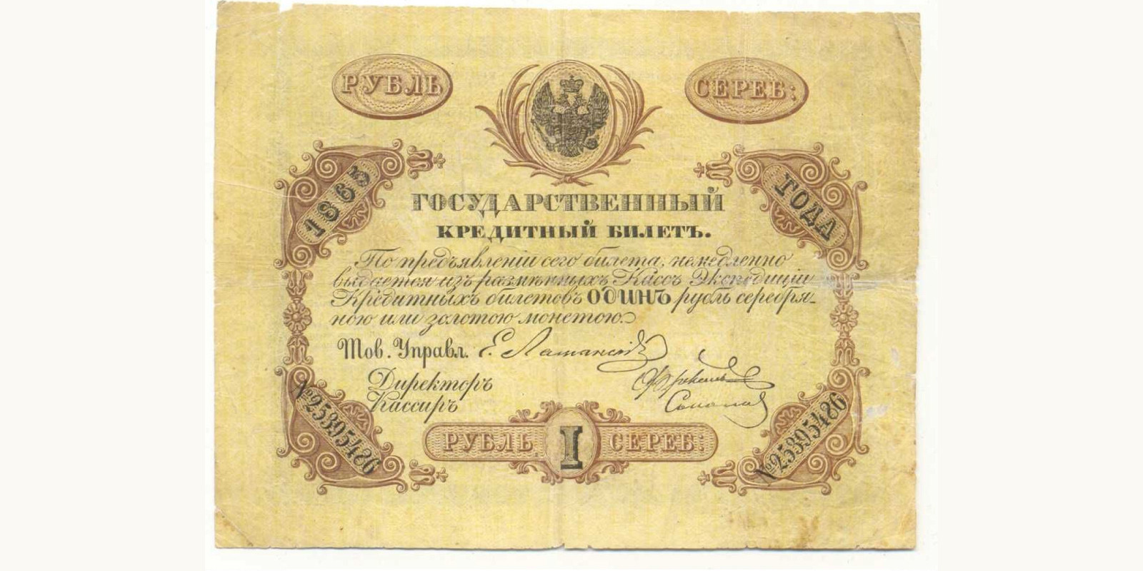1 rubles Russia 1865 — Front side