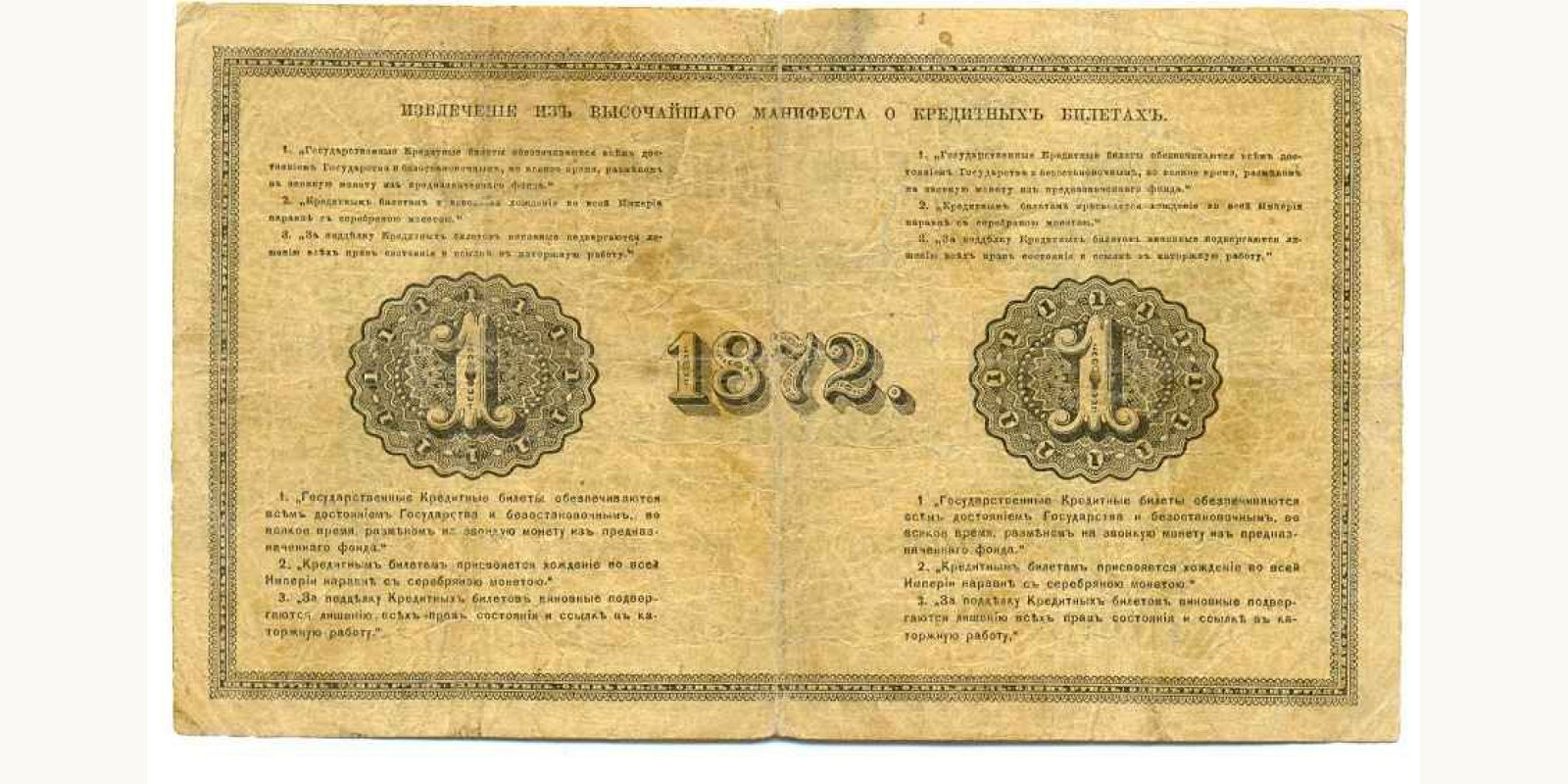 1 rubles Russia 1872 — Back side