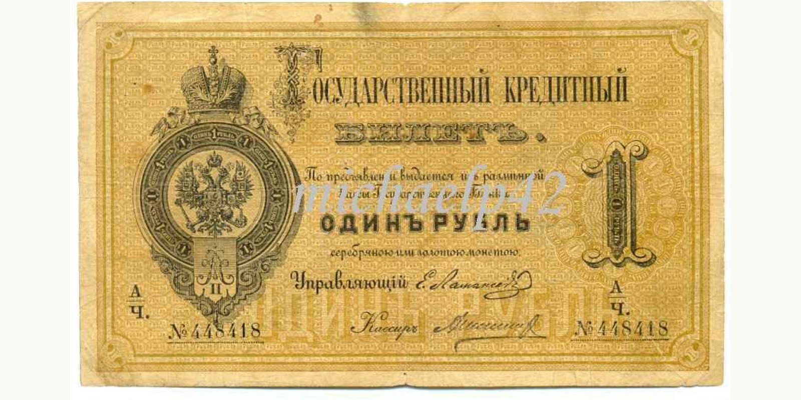 1 rubles Russia 1872 — Front side