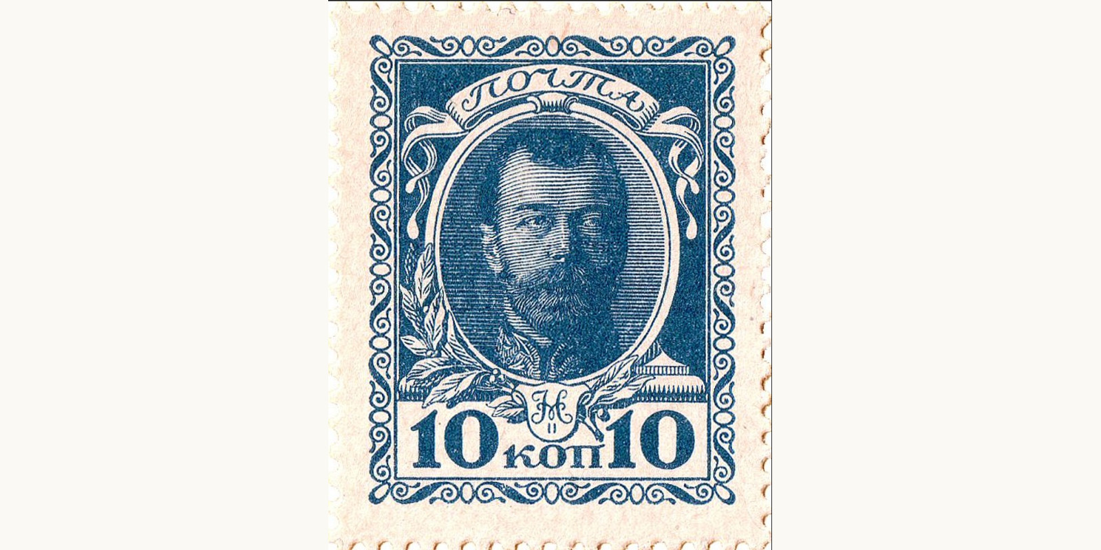 10 Kopeks 1915