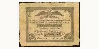 10 Rubles 1819