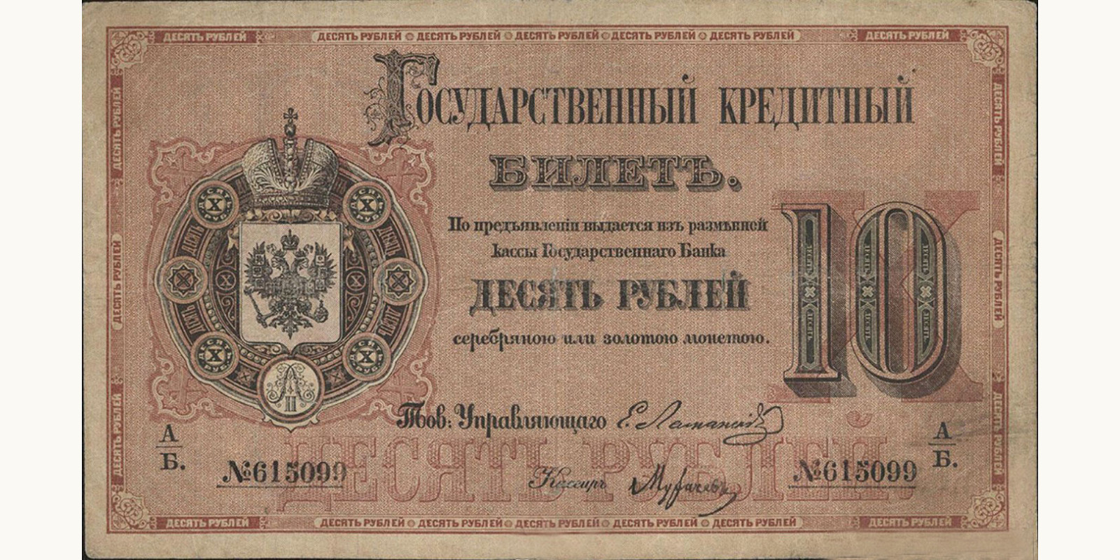 10 Rubles Russia 1866 — Front side
