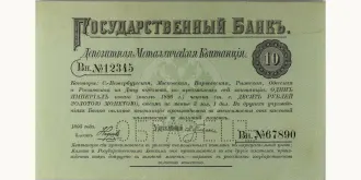 10 Rubles 1895