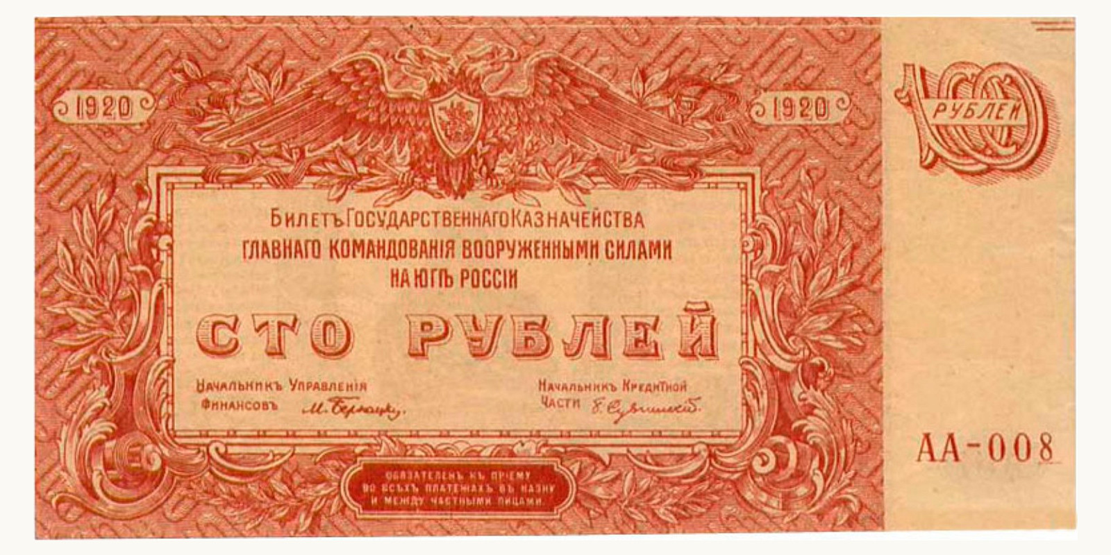 100 рублей 1920