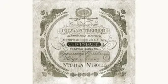 100 Rubles 1819