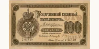 100 Rubles 1874