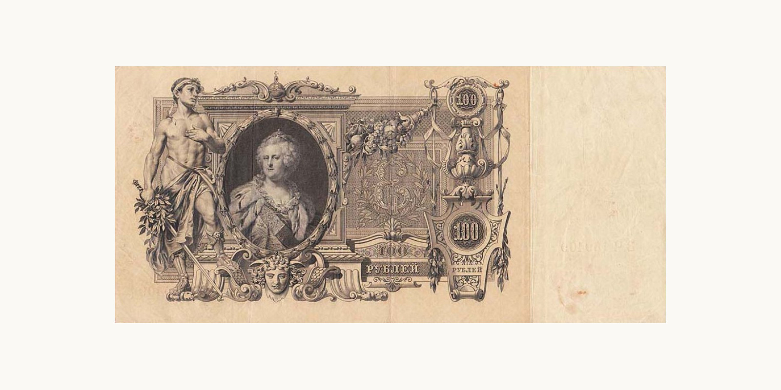 100 Rubles Russia 1910 — Back side