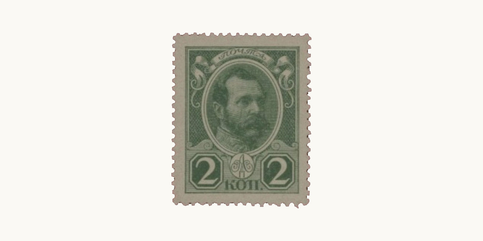 2 Kopeks Россия 1915 — Лицевая сторона