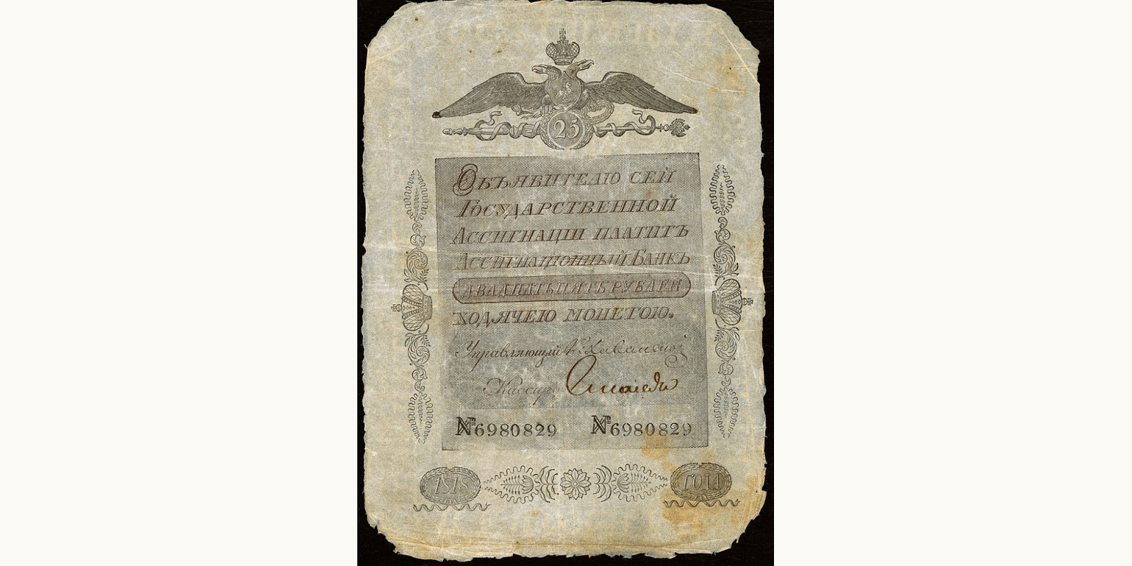 25 Rubles Russia 1818 — Front side