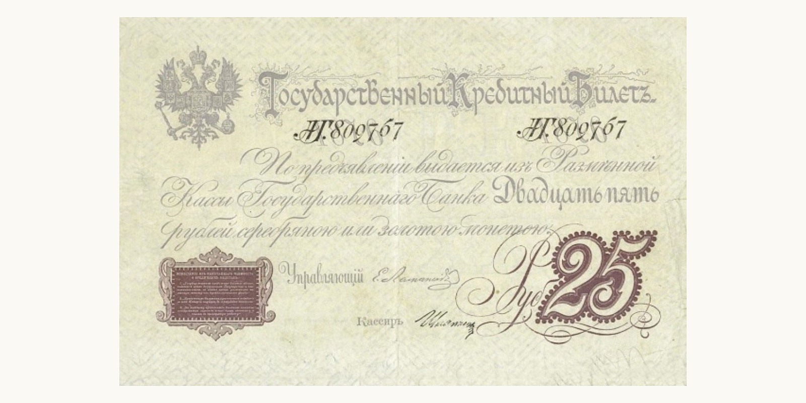 25 Rubles Russia 1876 — Front side