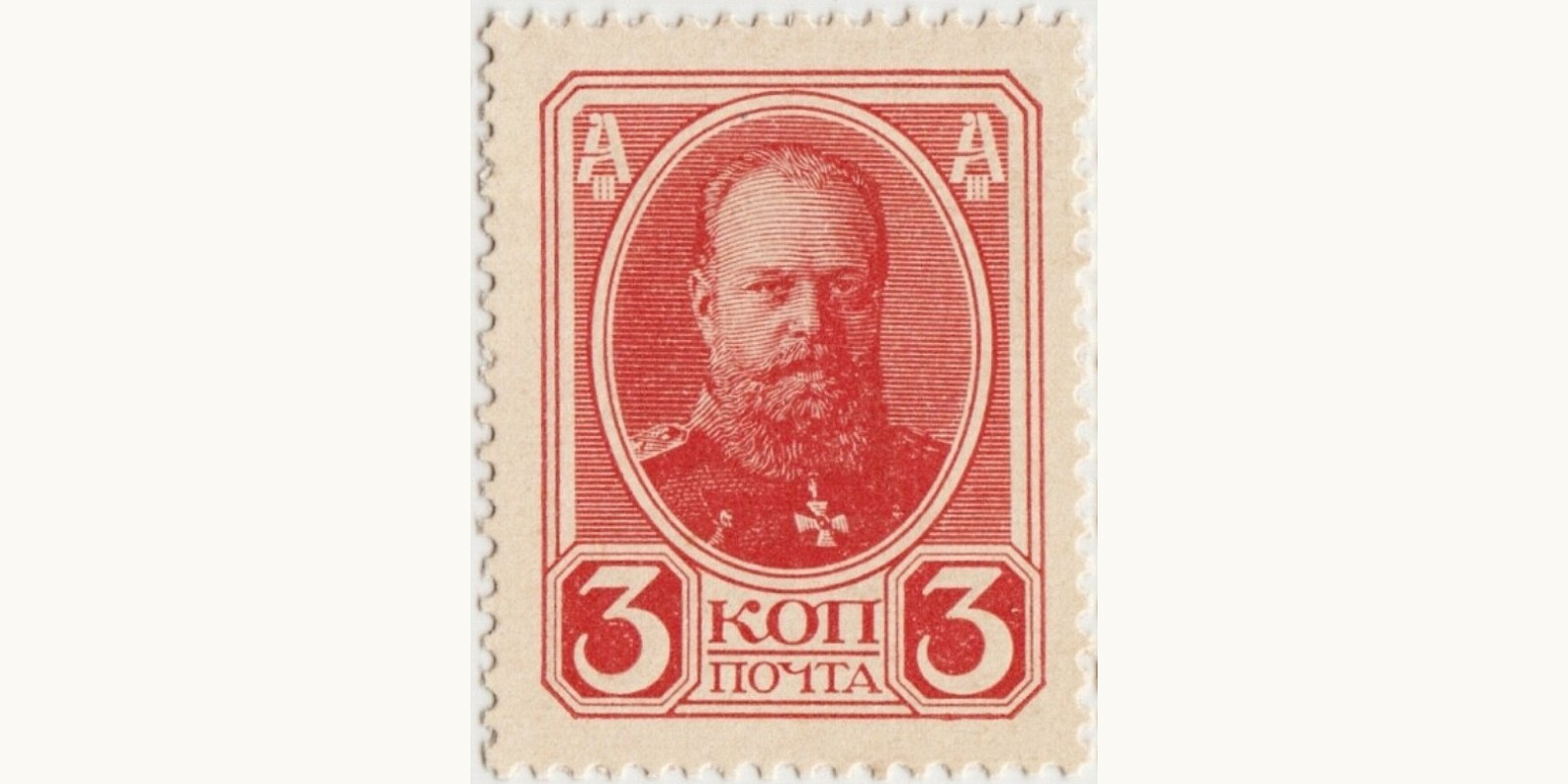 3 Kopeks 1915
