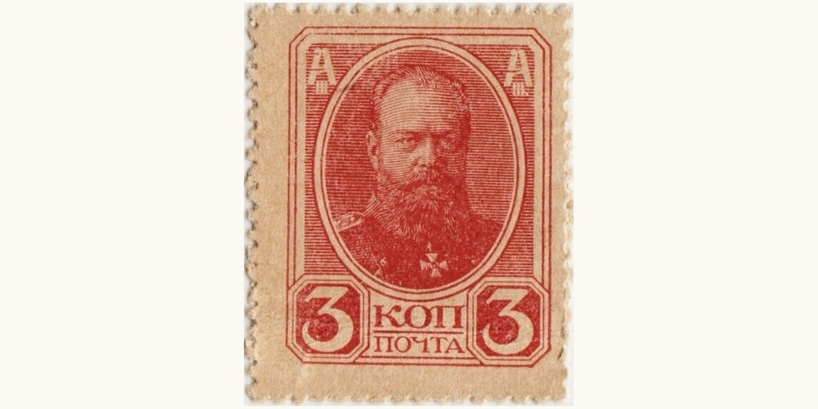 3 Kopeks 1917