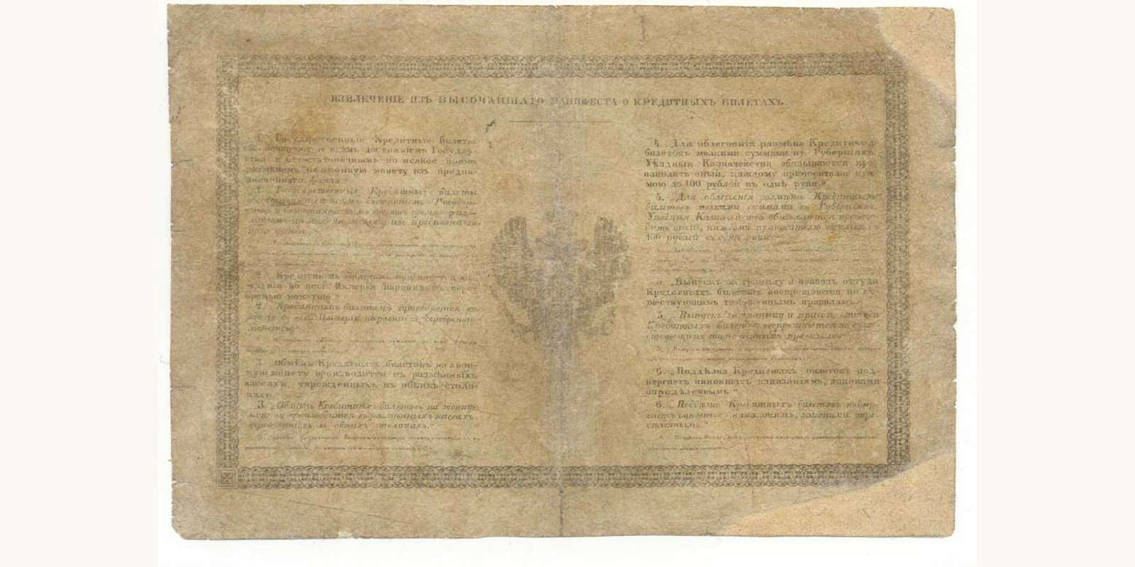 3 rubles Россия 1865 — Оборотная сторона