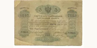 3 rubles 1865