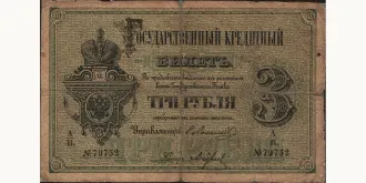 3 rubles 1880