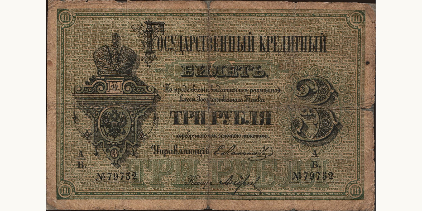 3 rubles 1880