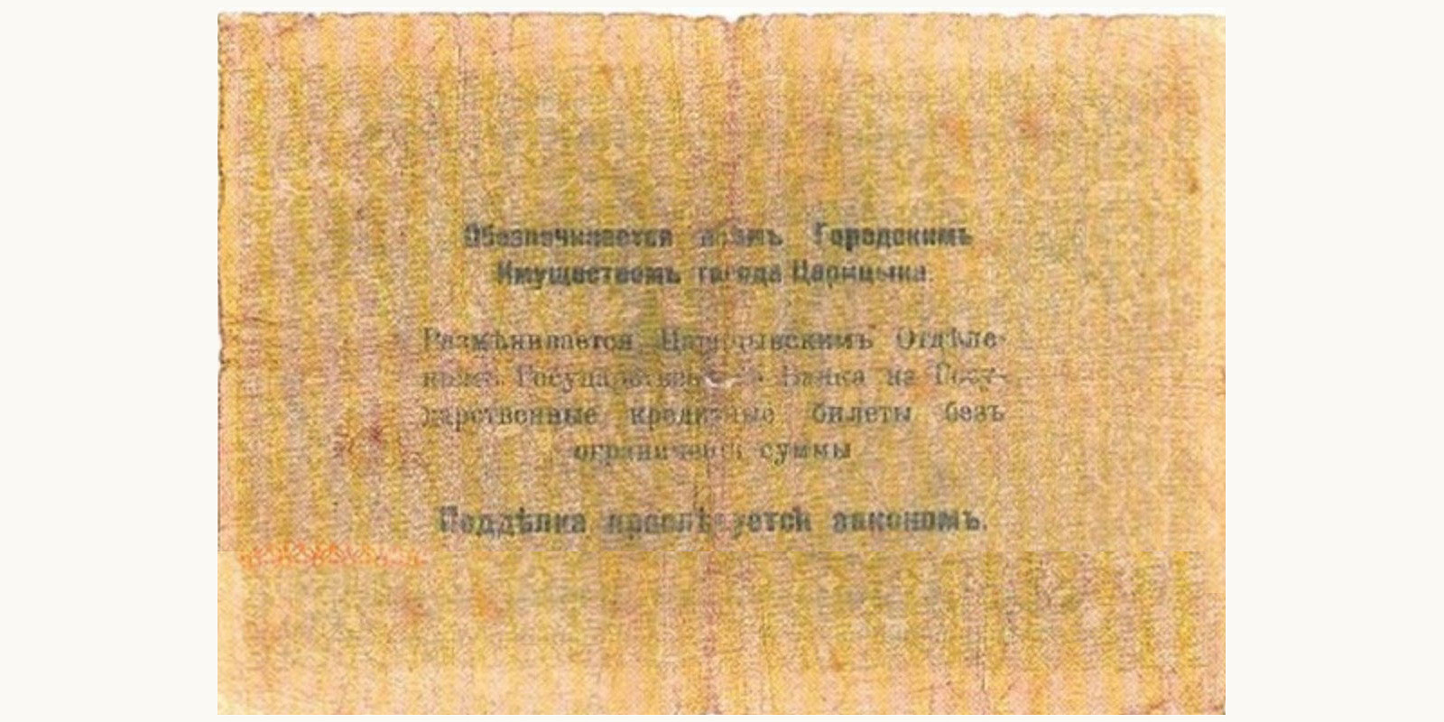 3 Rubles Россия 1917 — Оборотная сторона