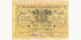3 Rubles 1917