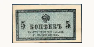 5 Kopeks 1915