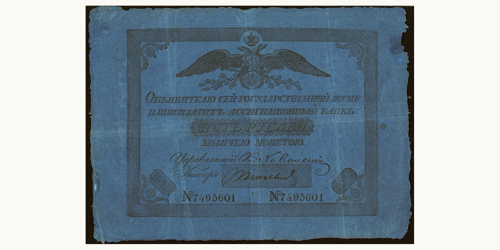 5 Rubles Россия 1819 — Лицевая сторона
