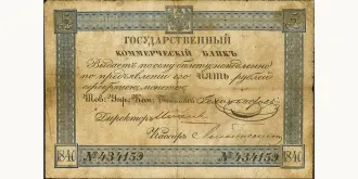 5 Rubles 1840