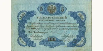 5 рублей 1843