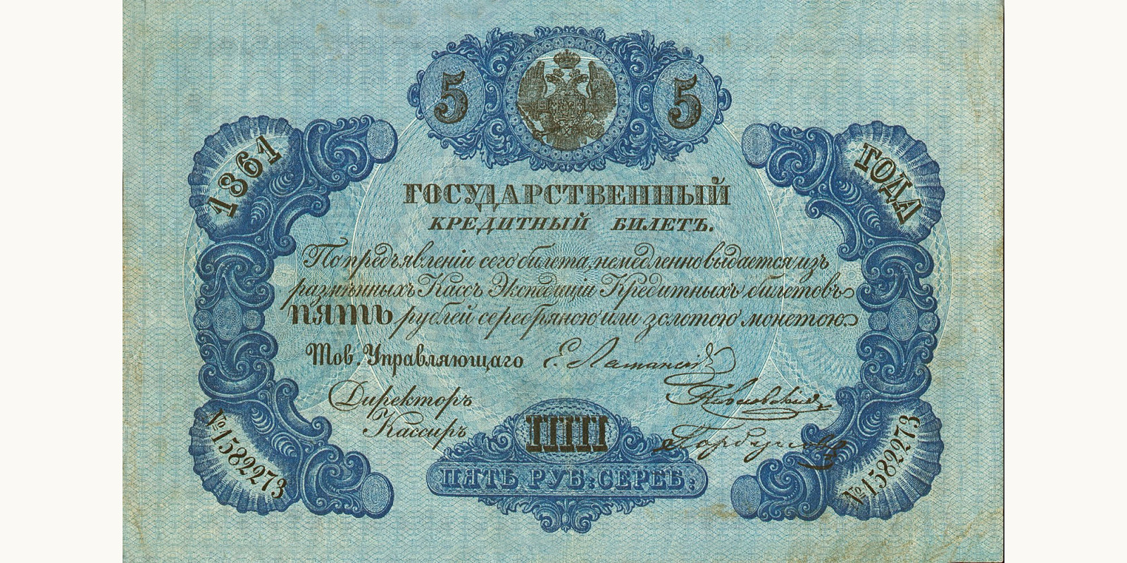 5 rubles 1843