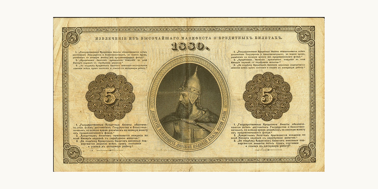 5 Rubles Russia 1880 — Back side