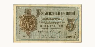 5 Rubles 1880