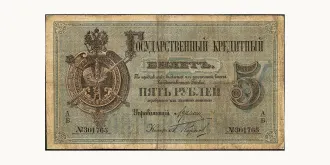 5 Rubles 1882