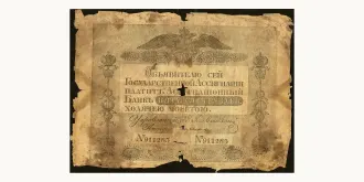 50 Rubles 1818
