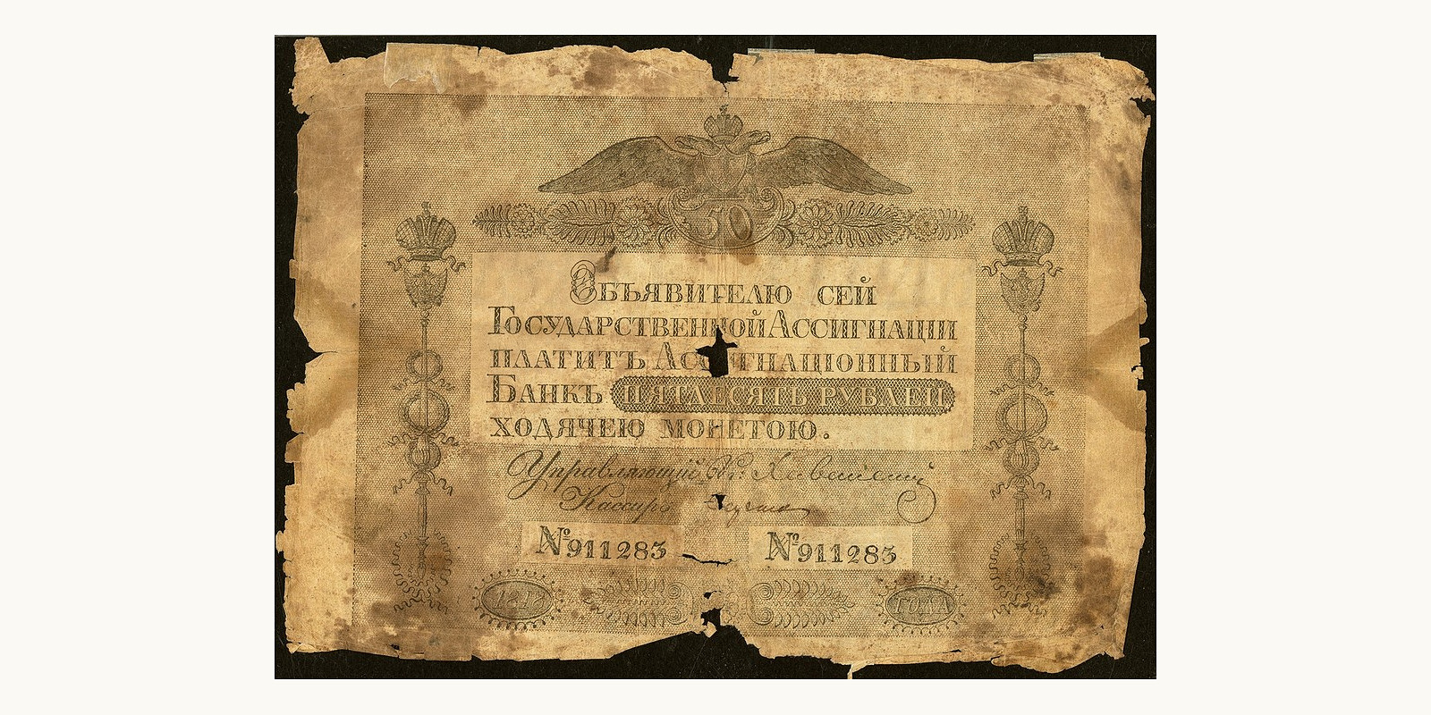50 Rubles Россия 1818 — Лицевая сторона