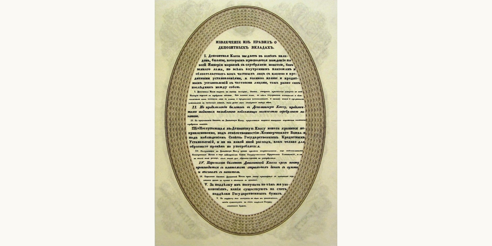 50 Rubles Россия 1840 — Оборотная сторона