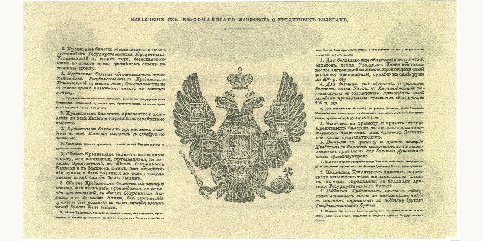 50 Rubles Россия 1851 — Оборотная сторона