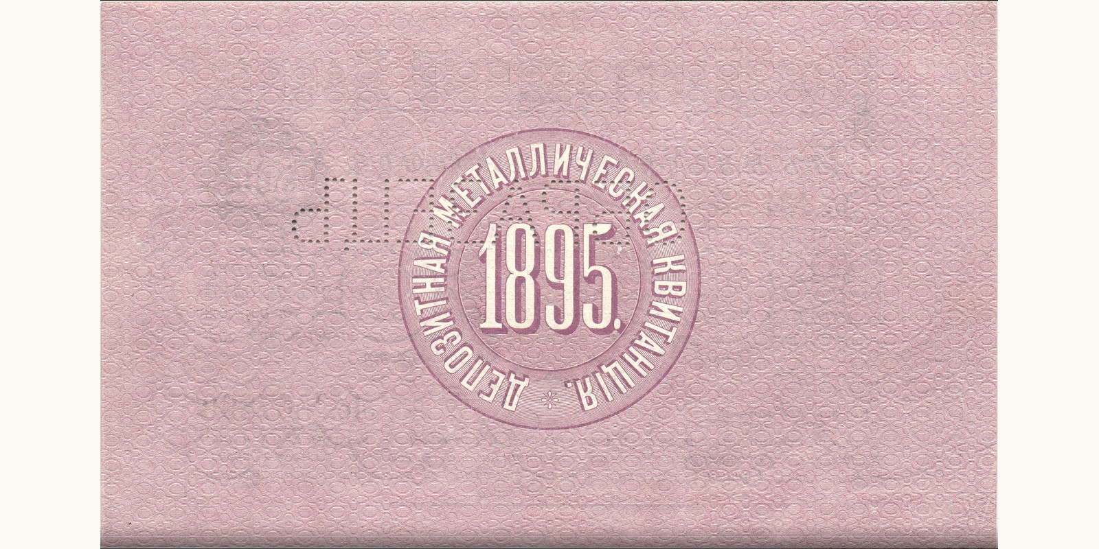 500 Rubles Russia 1895 — Back side