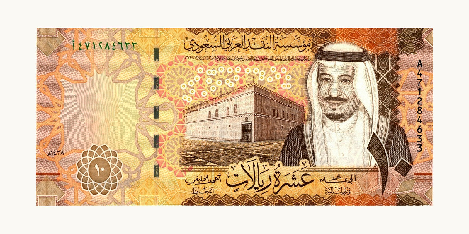10 Riyal Saudi Arabia 2017 — Front side